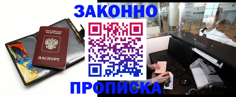 прописка 2025 в Челябинской области